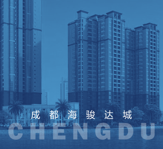 成都海骏达